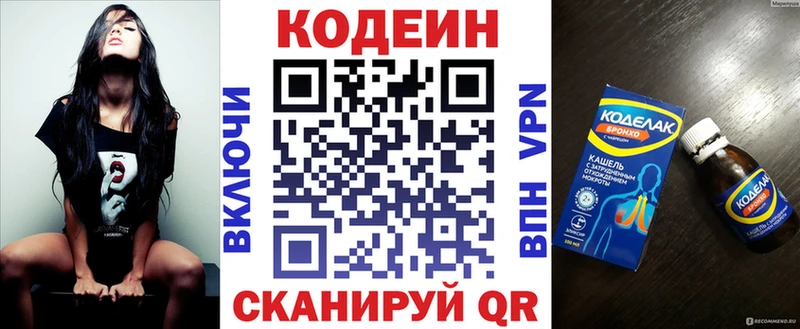 где найти наркотики KRAKEN зеркало Кодеин Purple Drank Лакинск